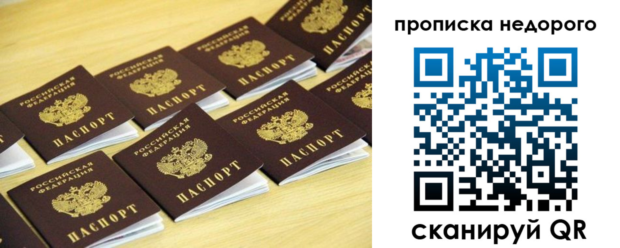прописка для работы в Болхове