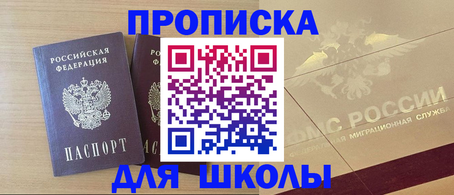 прописка для работы в Болхове