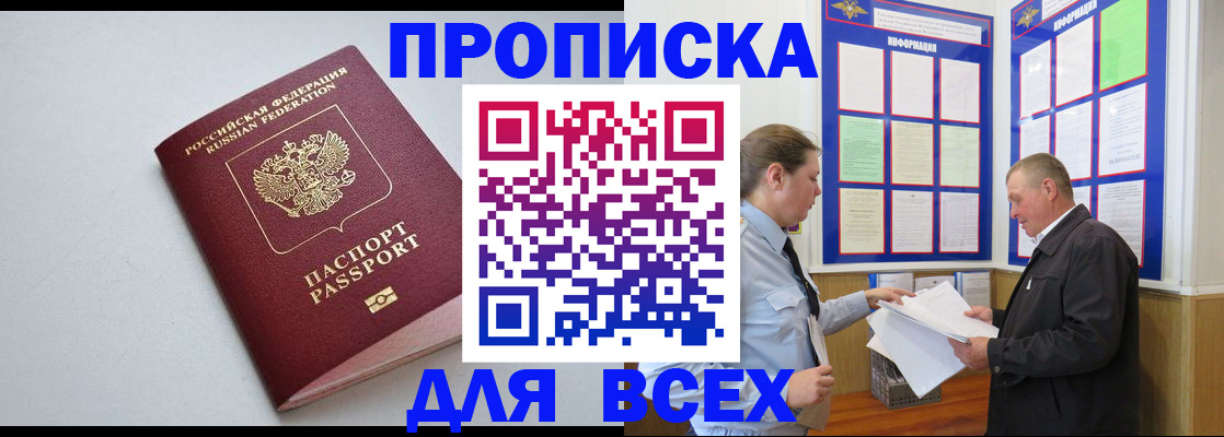 прописка паспорт в Болхове